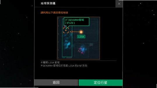 OPUS地球计划游戏苹果版截图3