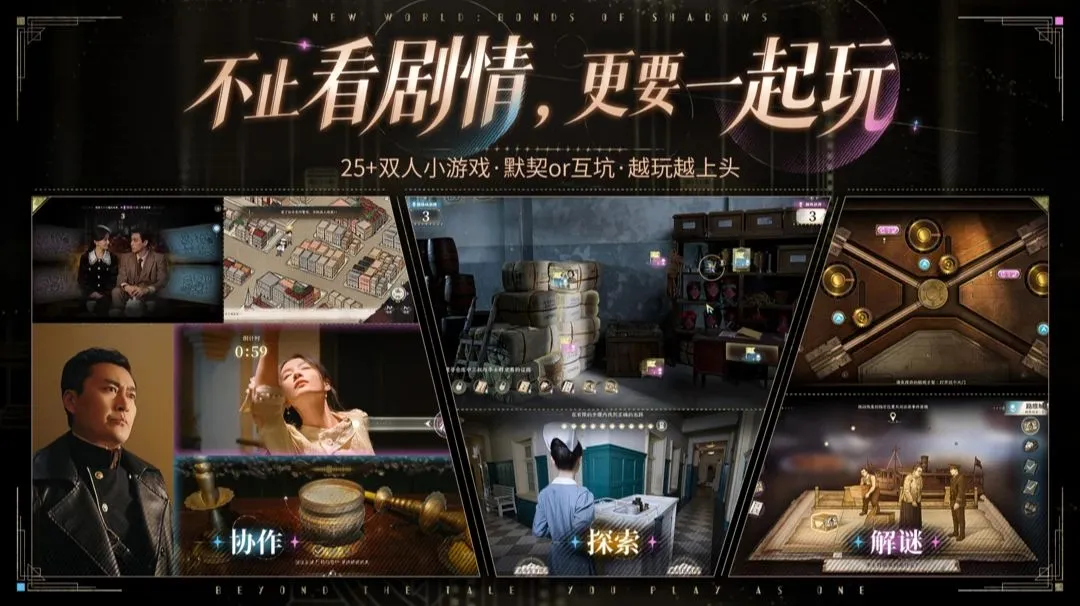 新世界:暗影成双2026官方最新版本v1.8.93.b免费版截图4