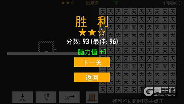 脑力极限挑战高阶关卡挑战画面与通关庆祝截图