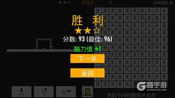 脑力极限挑战高阶关卡挑战画面与通关庆祝截图
