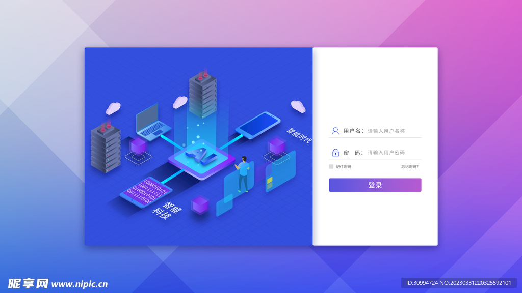 商络速联官网登录入口页面截图 电脑端和手机端对比