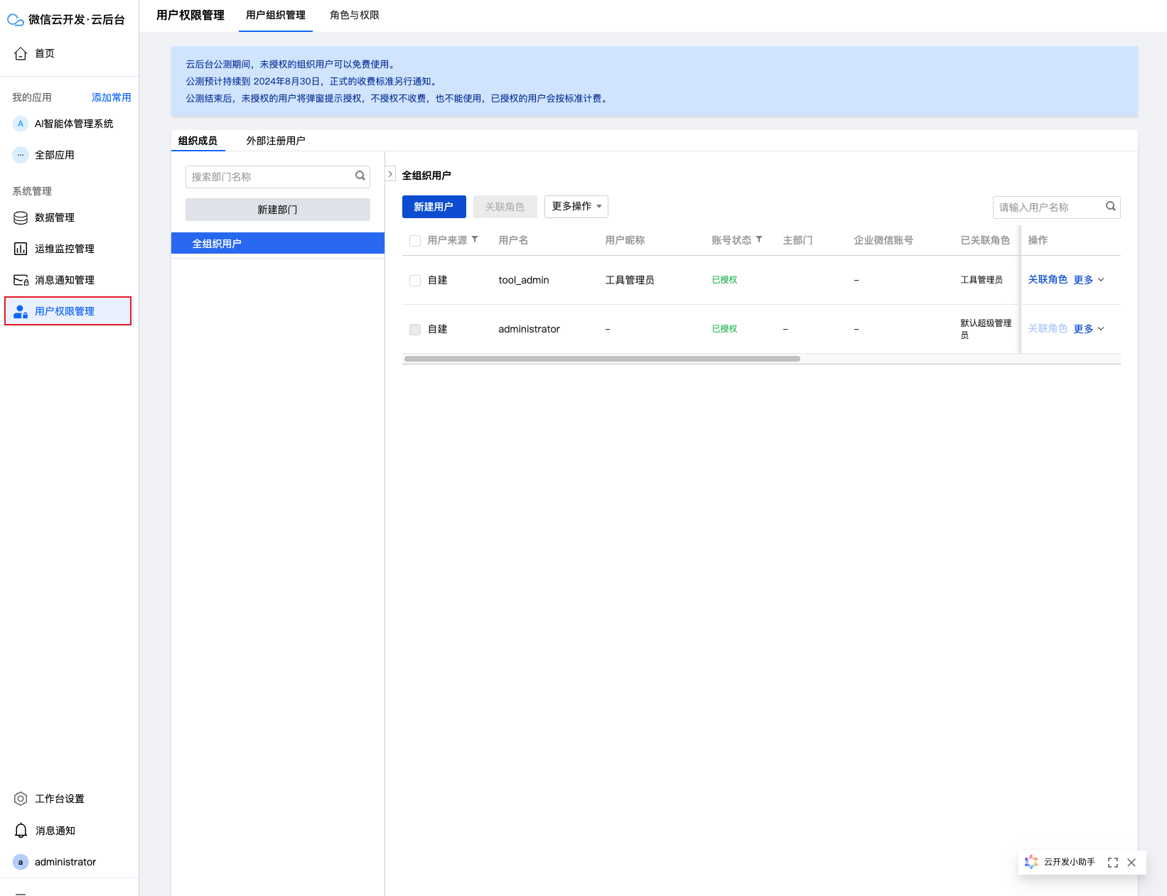 商络速联使用技巧 书签添加和消息通知设置示意图