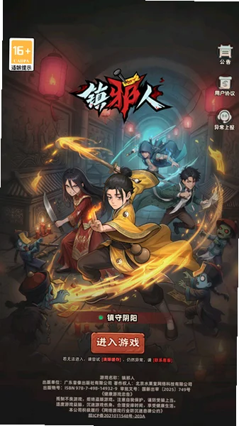 镇邪人免费代金券版本v1.0.3免费版截图3