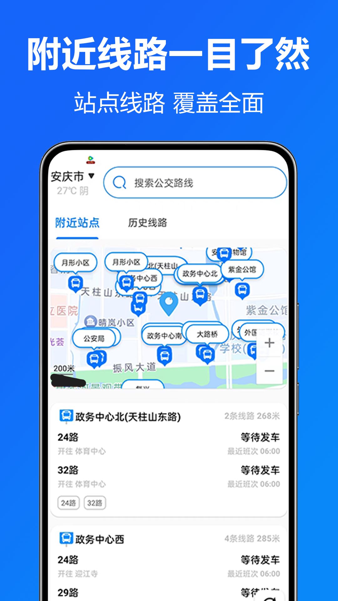 查公交实时公交位置软件官方版 早晚高峰到站时间误差实测