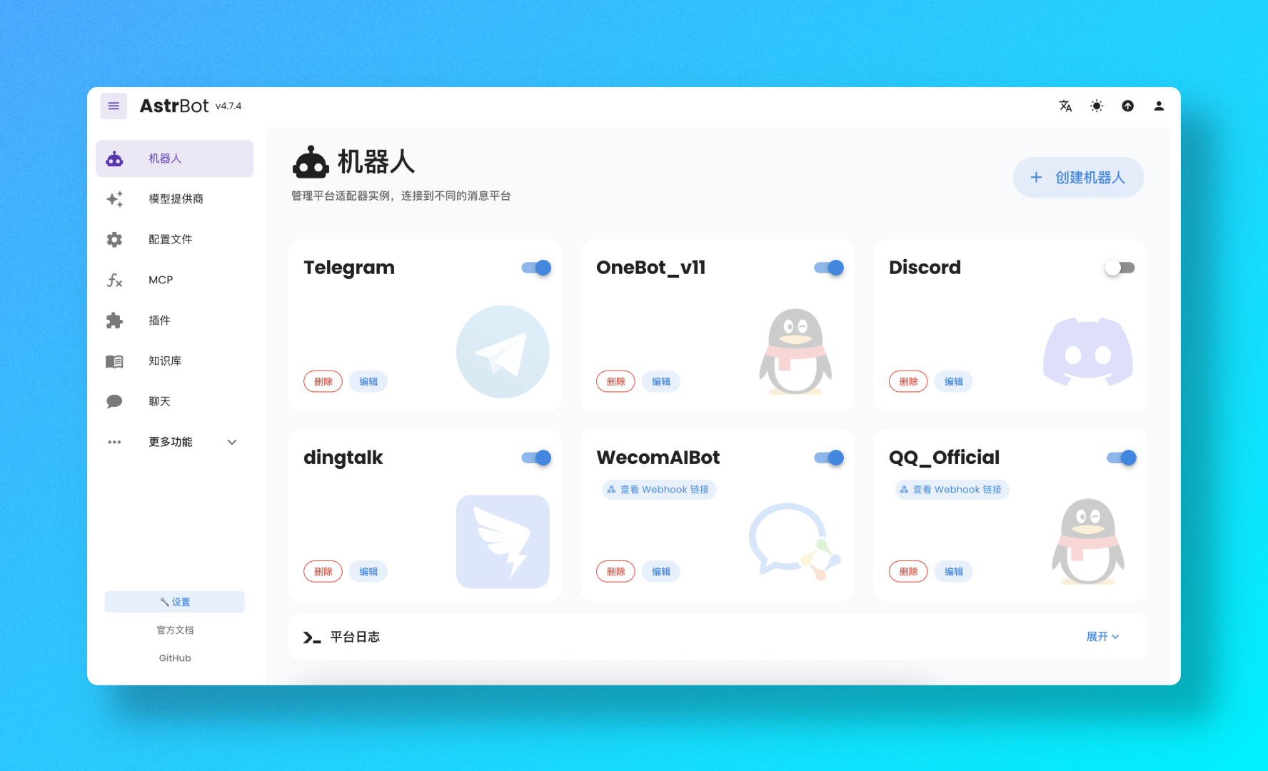 AstrBot AI聊天机器人安卓版使用技巧配图