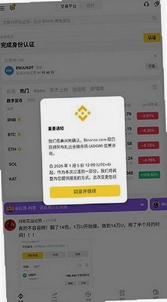 铋安交易所app安卓官方版v3.20.6最新版截图1