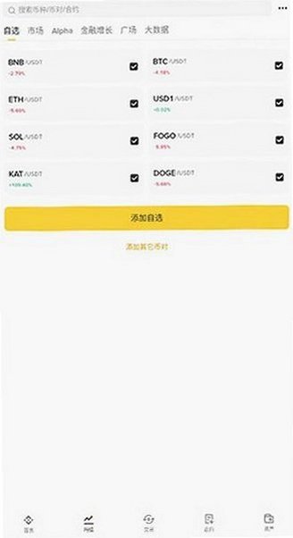铋安交易所app安卓官方版v3.20.6最新版截图3