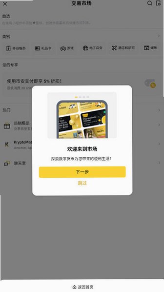 Binance最新官方app安装包v3.20.6手机版截图1