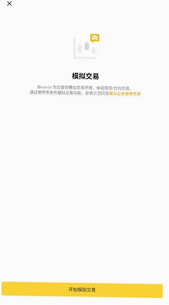 Binance最新官方app安装包v3.20.6手机版截图3