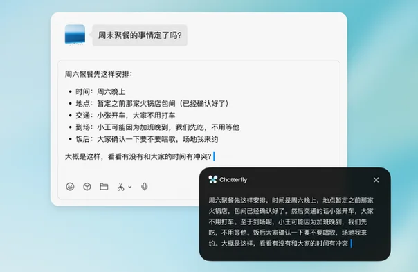 Chatterfly腾讯AI输入法PC版截图3