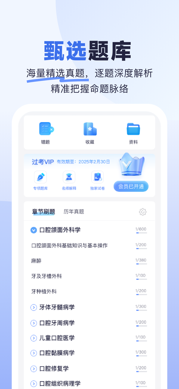医启星 手机端刷题 每日一练 碎片时间备考 语音解析