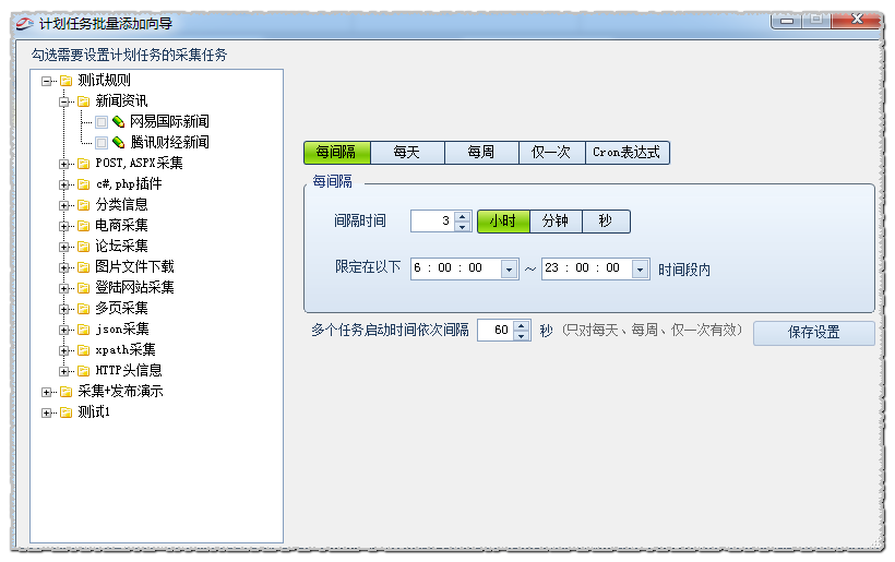 火车采集器采集速度与线程设置界面