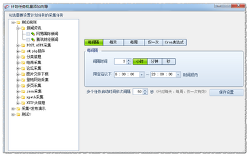 火车采集器采集速度与线程设置界面