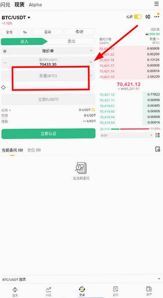Binance苹果官方免费版3.20.6手机版截图0