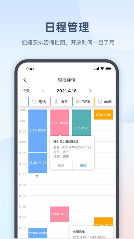 心雀咨询师版设置页面消息提醒与排班功能
