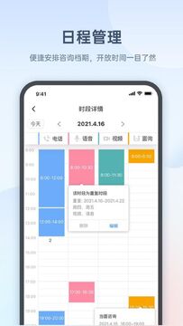 心雀咨询师版设置页面消息提醒与排班功能