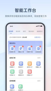 心雀咨询师版完整接单流程实操演示截图