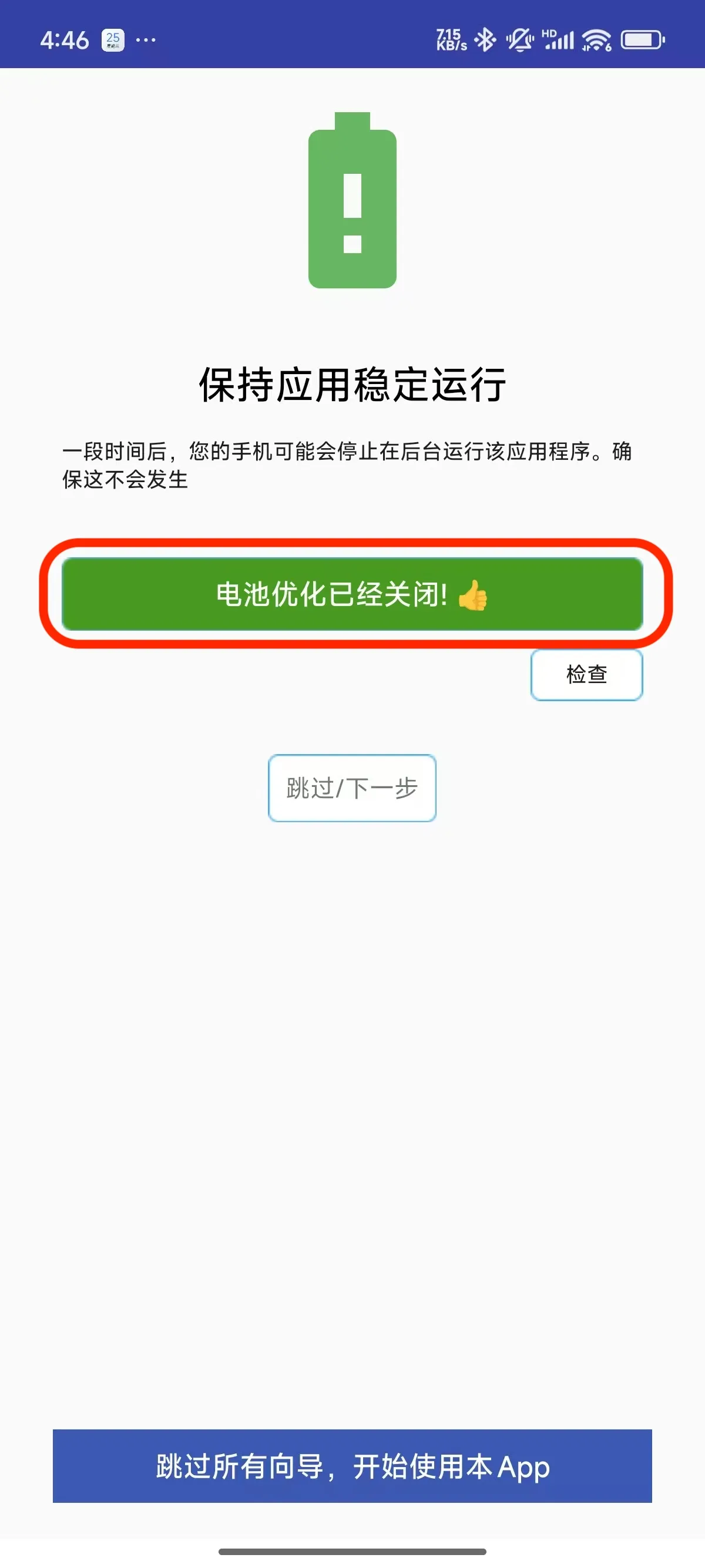 振慧测app最新版安装权限设置界面