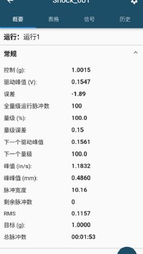 振慧测app最新版功能检测结果页面