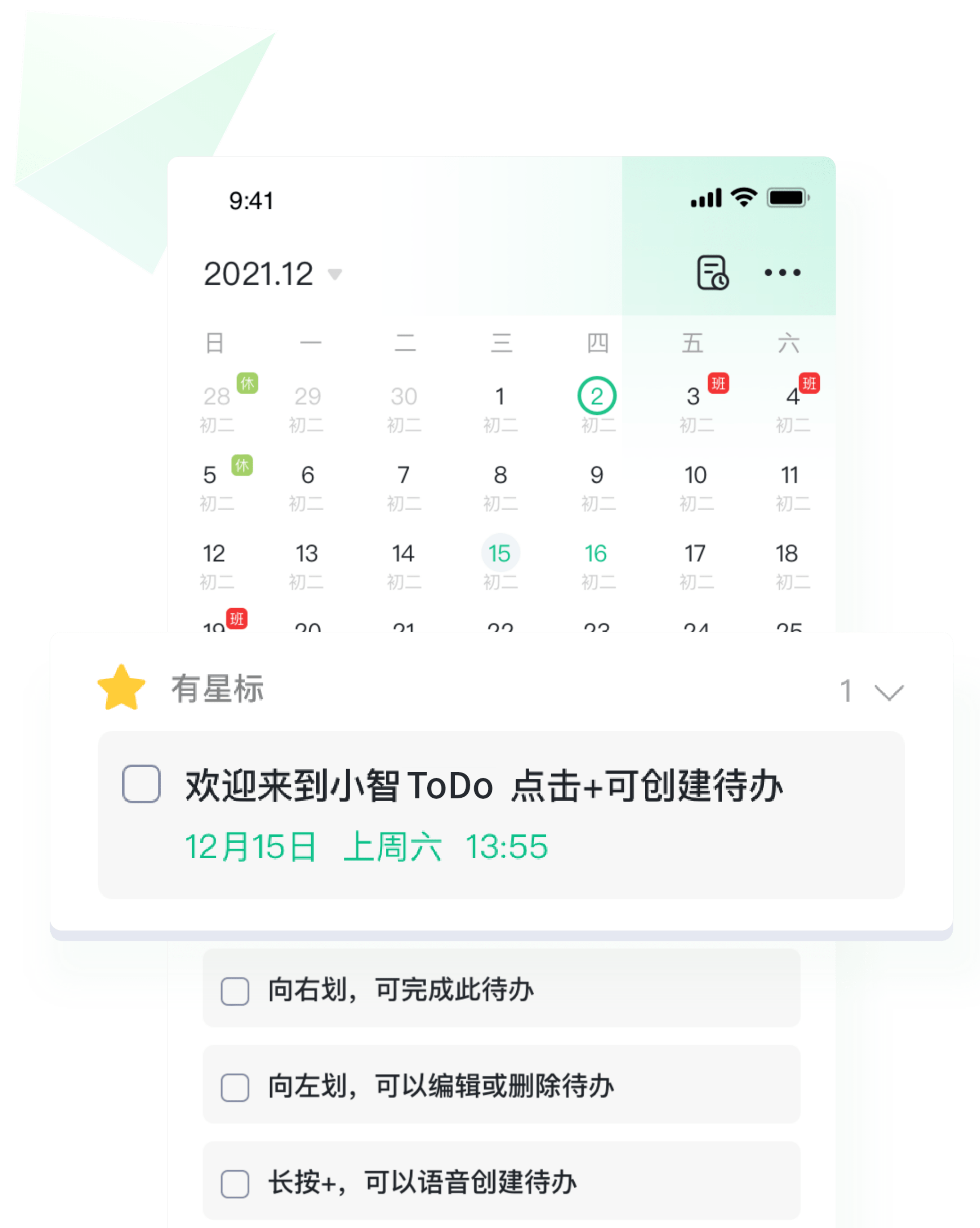 专注时光ToDo 待办清单时间块设置 功能界面配图