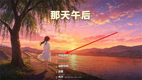 那天午后