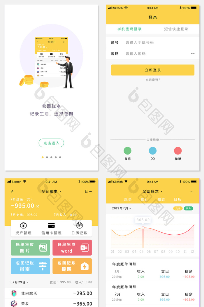 小账本分类设置界面截图配图