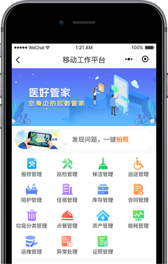 医院智慧后勤手机版登录下载安装步骤截图