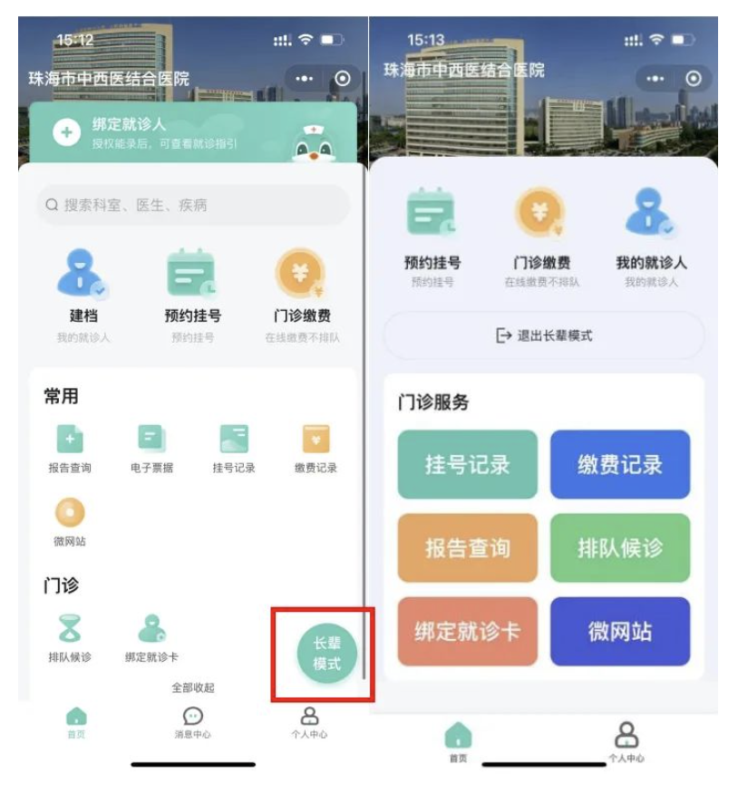 医院智慧后勤手机版设置提醒字体常用地址