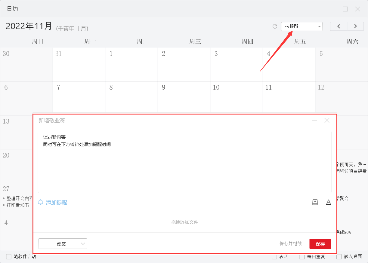 记得日历多端同步设置