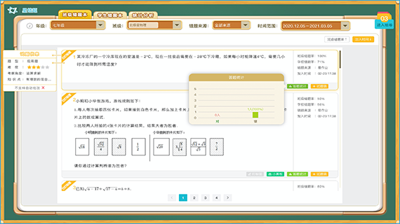 V乐学在线学习平台错题本与练习界面