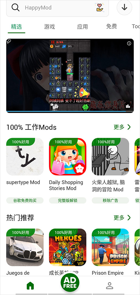 HappyMod最新版本2026使用注意事项配图