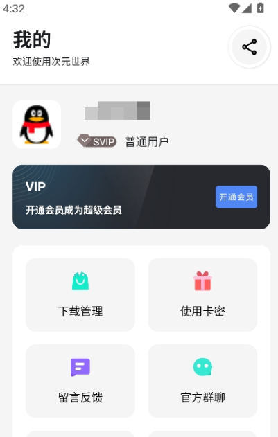 次元世界app下载免费安装最新版 二次元社区App下载安装界面截图