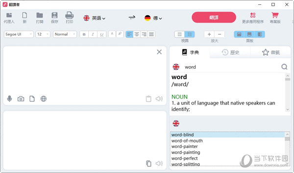 LingoNex翻译软件官方版实际使用翻译效果展示图