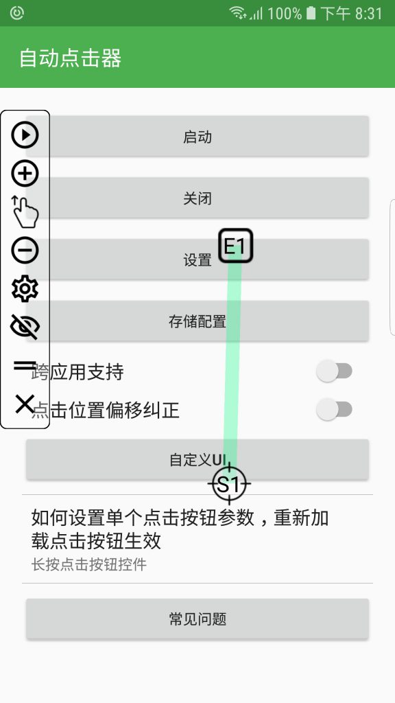 自动点击器(游戏助手)循环间隔设置技巧