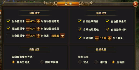 自动点击器(游戏助手)挂机刷副本设置界面