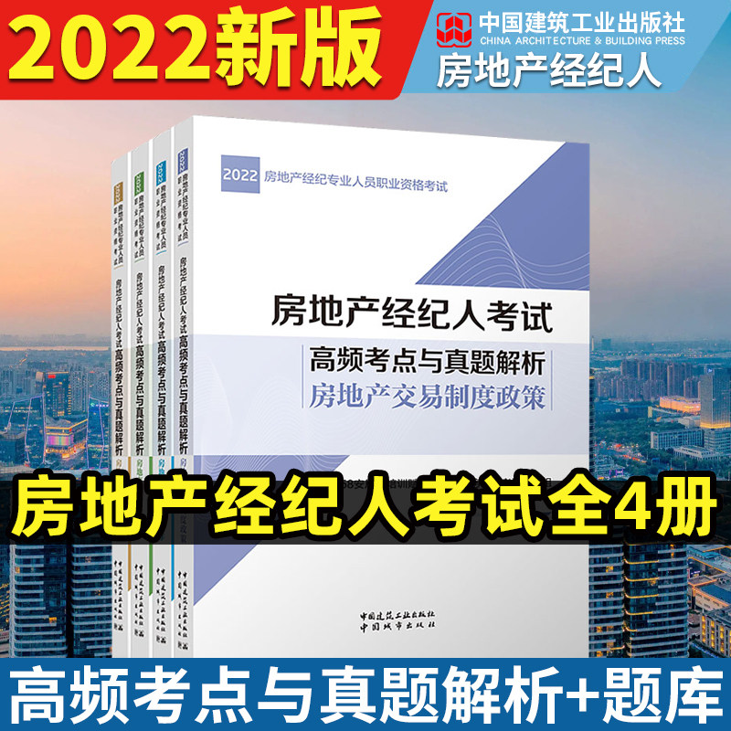 房地产经纪人百分题库高频考点速记内容总览配图
