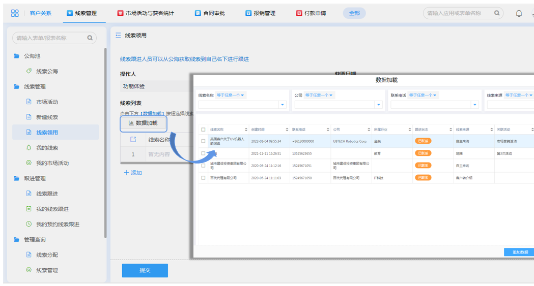 智美云客线索跟进状态标记操作配图