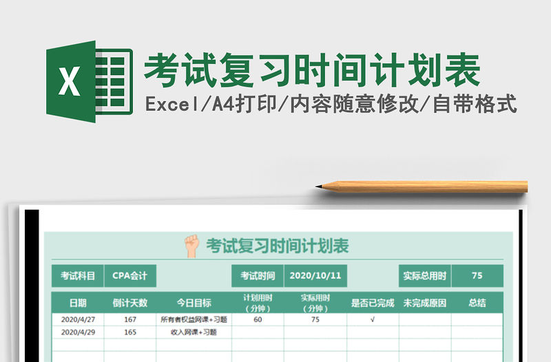 南琼考试备考时间规划表图