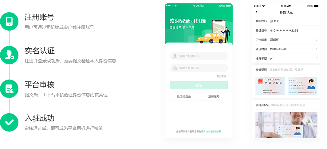 领航出行司机端注册接单提现全流程操作界面截图