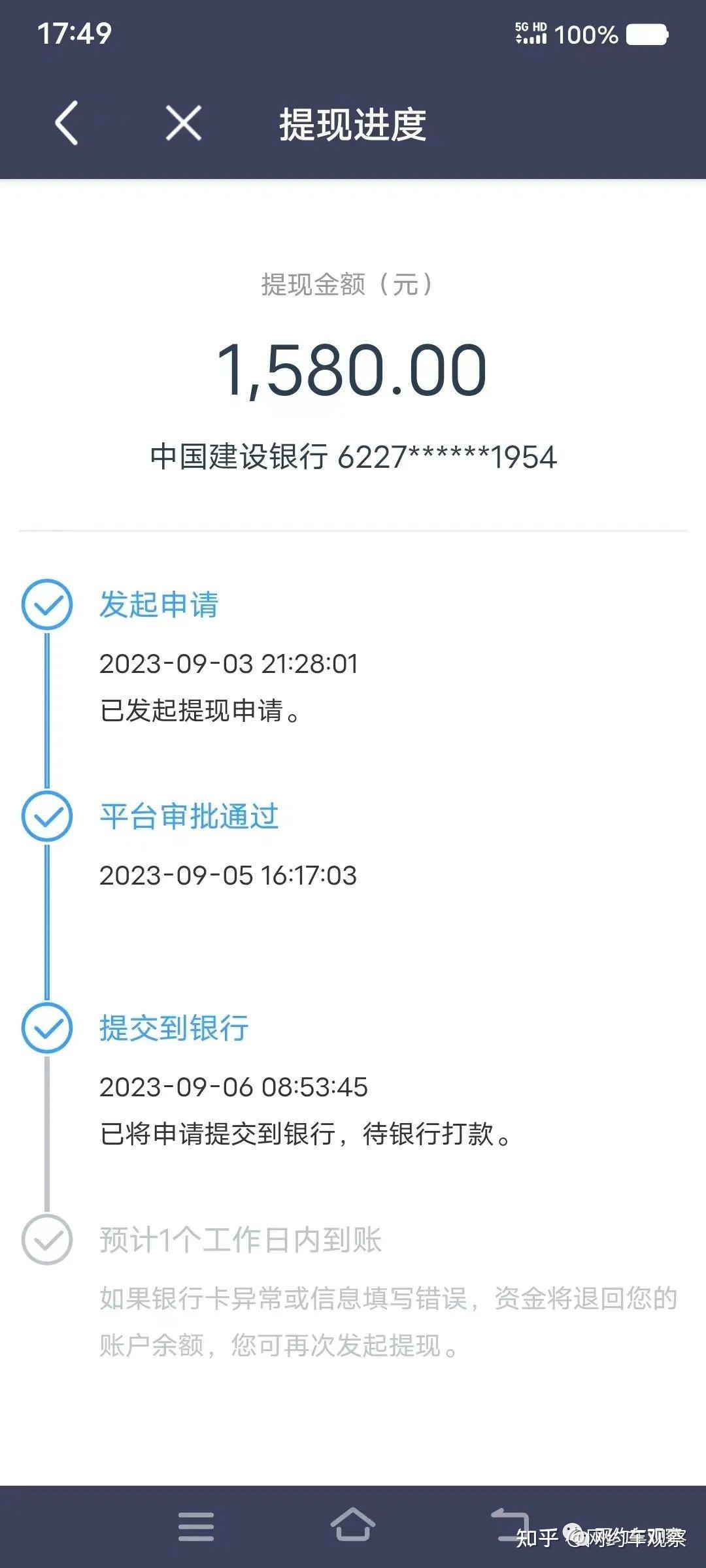 领航出行司机端提现绑卡与到账记录页面