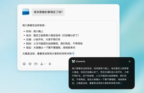 Chatterfly输入法内测版截图3