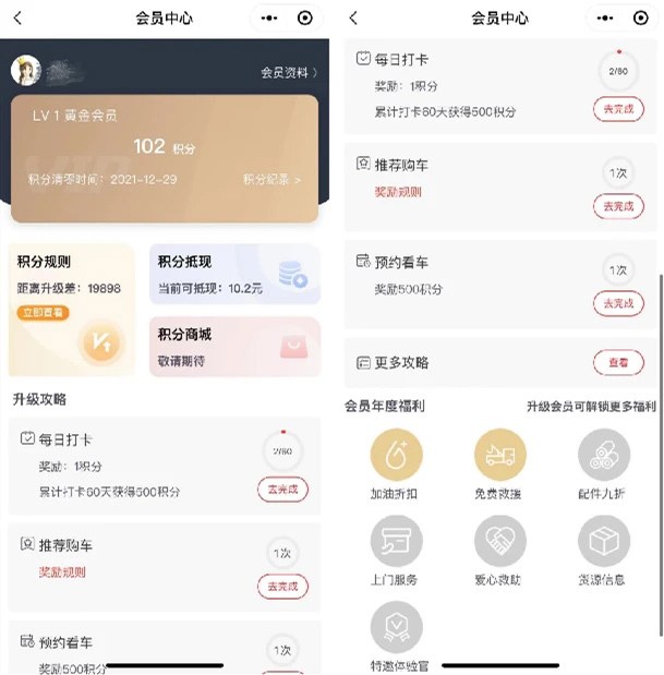 东风车管家 积分商城与消息通知设置界面