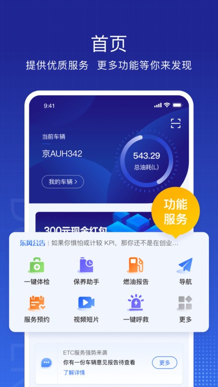 东风车管家 违章查询与保养预约界面截图