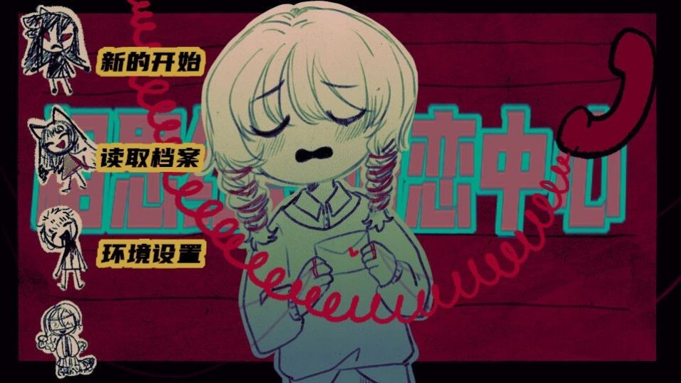 相思红豆婚恋中心橙光安卓版手机版游戏主界面剧情选择画面