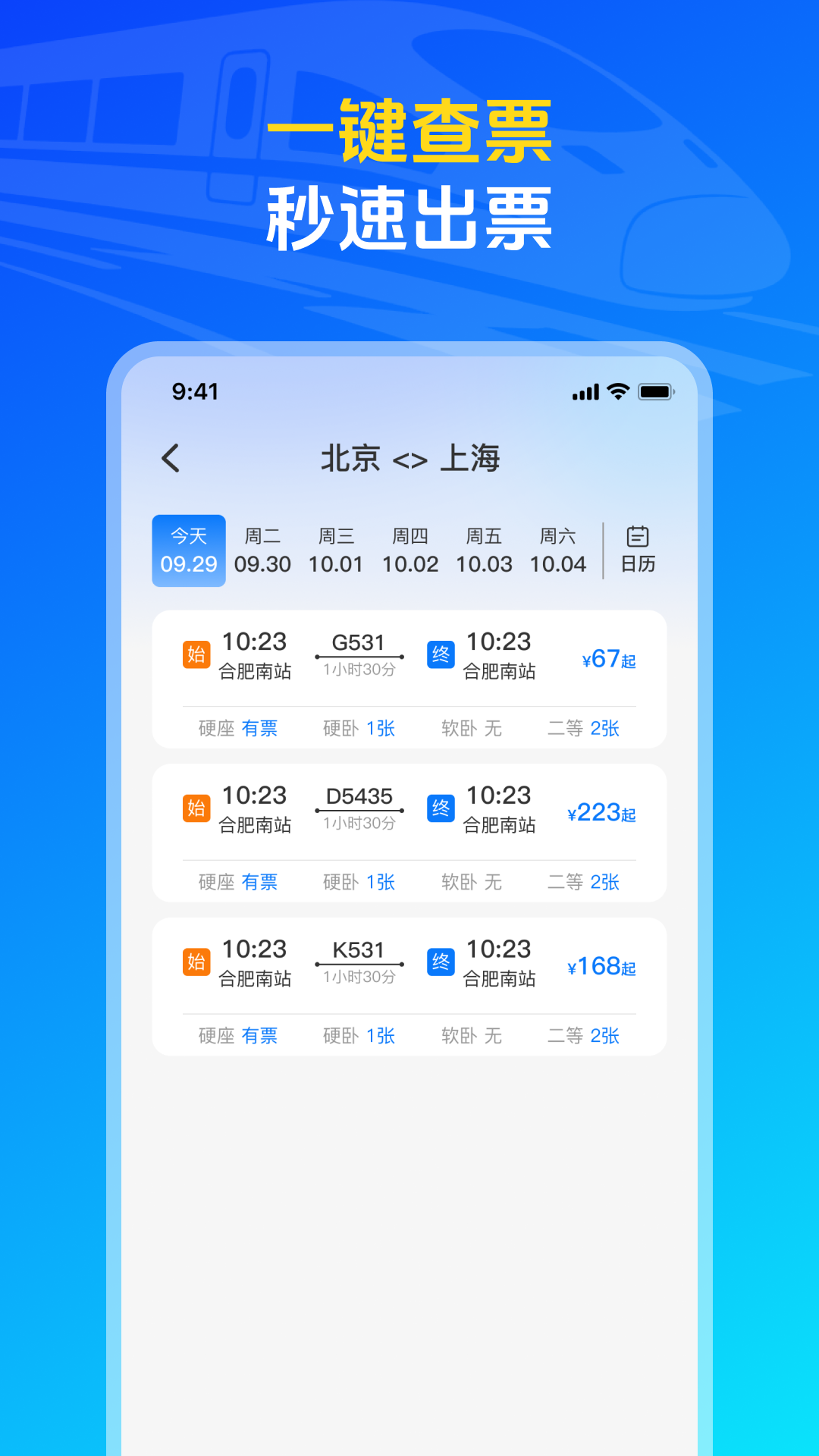 火车票高铁购票查询最新抢票攻略全流程实操经验分享
