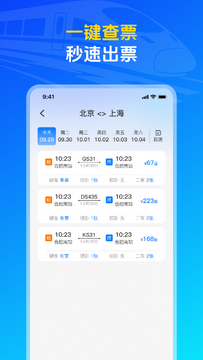 火车票高铁购票查询最新抢票攻略全流程实操经验分享