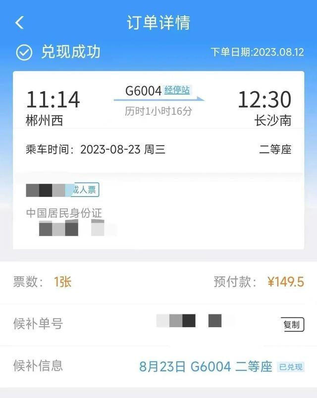 火车票高铁购票查询候补购票兑现成功率提升方法