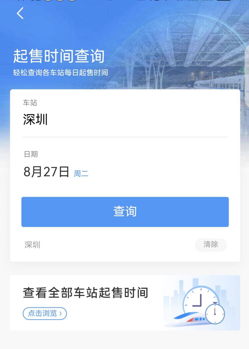 火车票高铁购票查询捡漏时间点退票回流规律