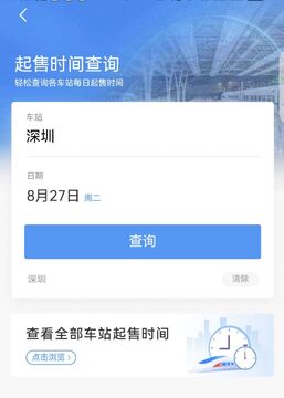 火车票高铁购票查询捡漏时间点退票回流规律