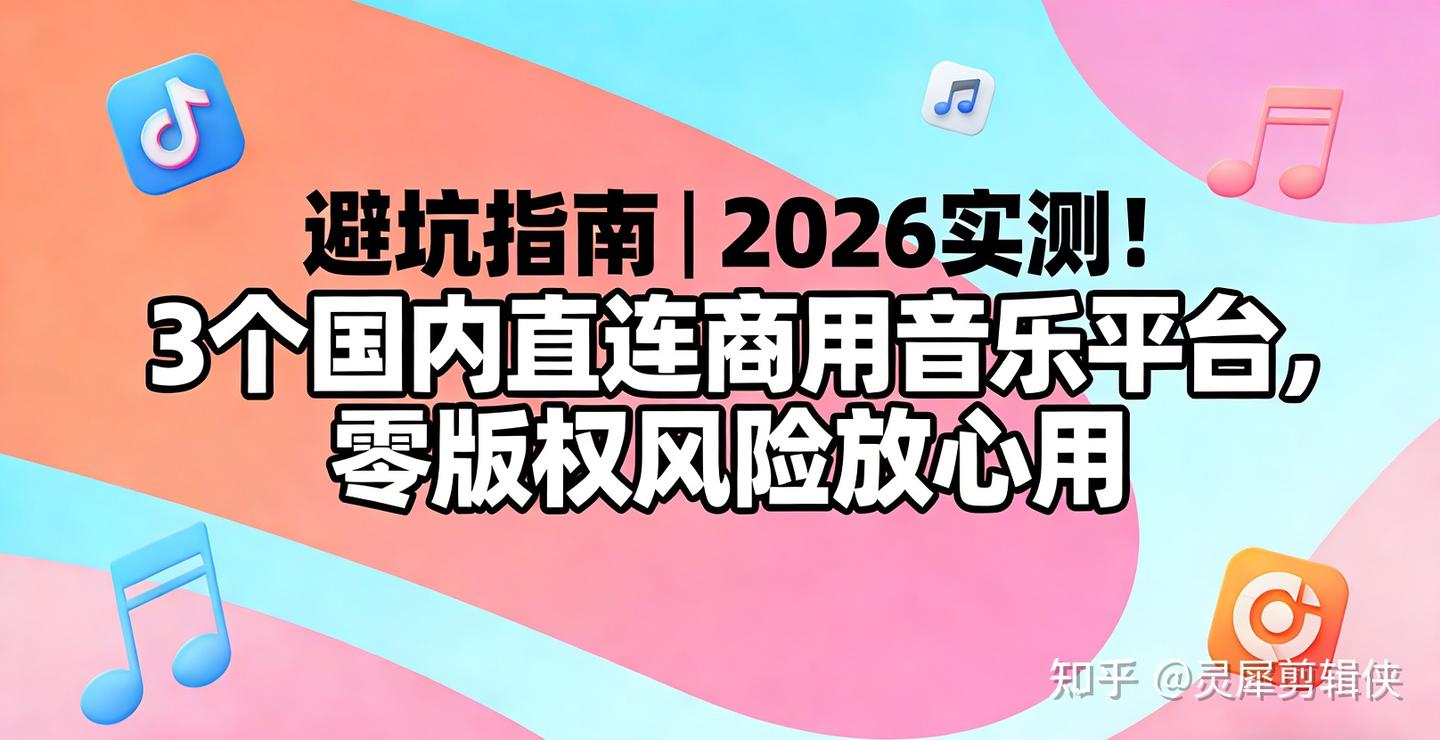 Tralala正版音源与听歌避坑指南